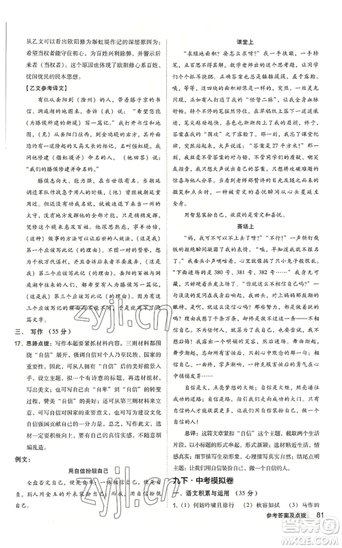 吉林教育出版社2022秋季综合应用创新题典中点提分练习册九年级语文人教版安徽专版参考答案