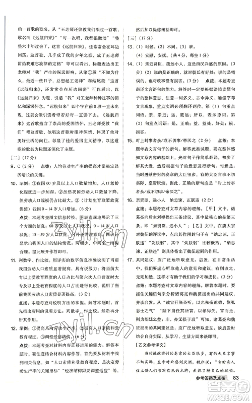 吉林教育出版社2022秋季综合应用创新题典中点提分练习册九年级语文人教版安徽专版参考答案