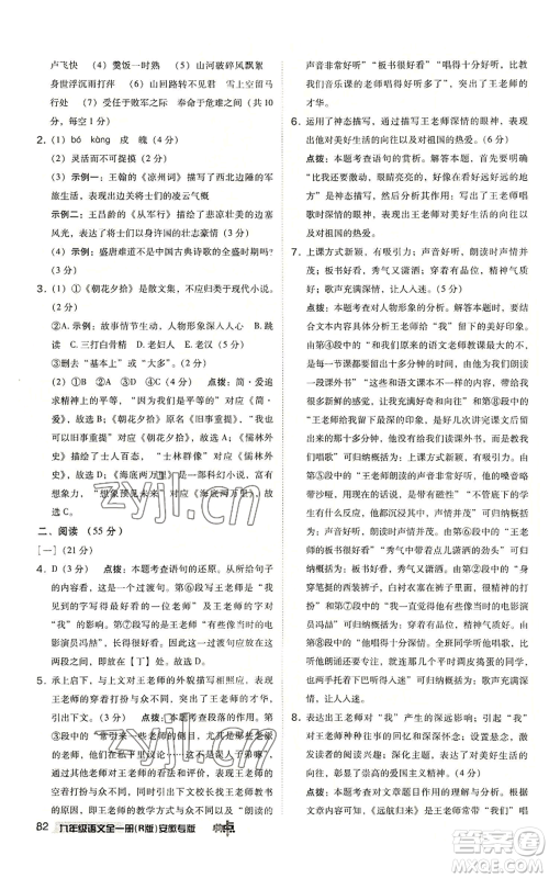 吉林教育出版社2022秋季综合应用创新题典中点提分练习册九年级语文人教版安徽专版参考答案