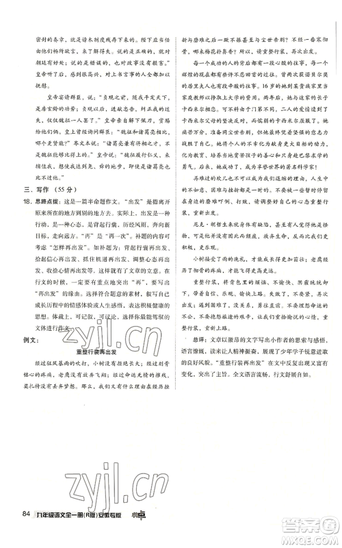 吉林教育出版社2022秋季综合应用创新题典中点提分练习册九年级语文人教版安徽专版参考答案