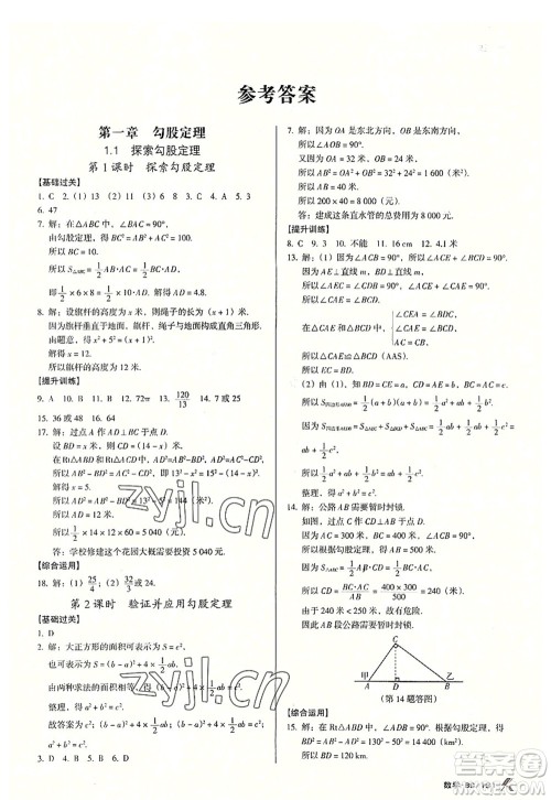 广东经济出版社2022全优点练课计划八年级数学上册北师大版答案