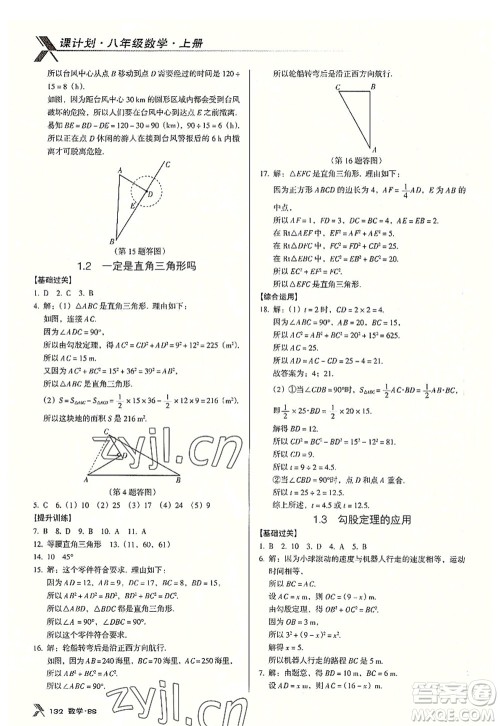 广东经济出版社2022全优点练课计划八年级数学上册北师大版答案