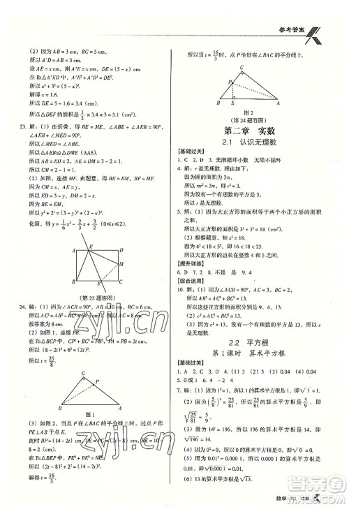 广东经济出版社2022全优点练课计划八年级数学上册北师大版答案