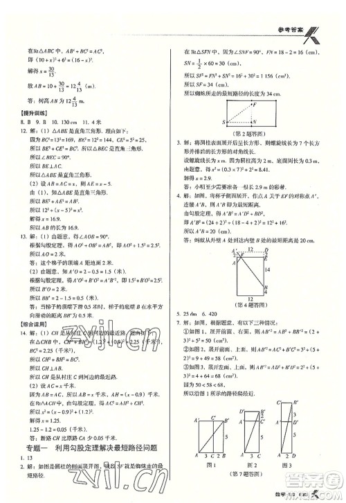 广东经济出版社2022全优点练课计划八年级数学上册北师大版答案 广东经济出版社2022全优点练课计划八年级数学上册北师大版答案
