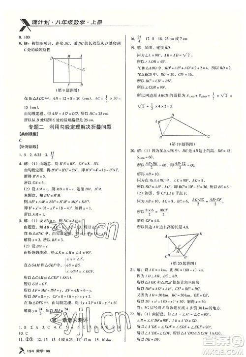 广东经济出版社2022全优点练课计划八年级数学上册北师大版答案