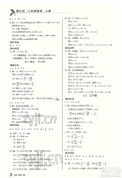 广东经济出版社2022全优点练课计划八年级数学上册北师大版答案