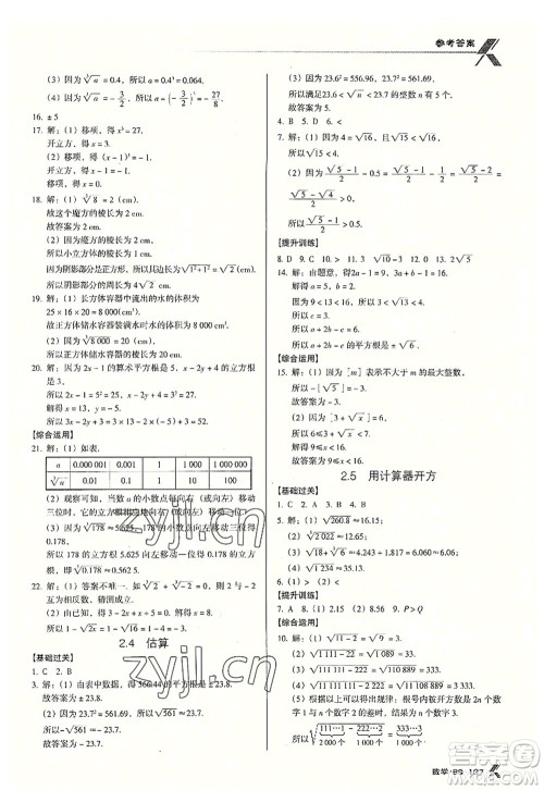 广东经济出版社2022全优点练课计划八年级数学上册北师大版答案