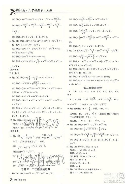 广东经济出版社2022全优点练课计划八年级数学上册北师大版答案