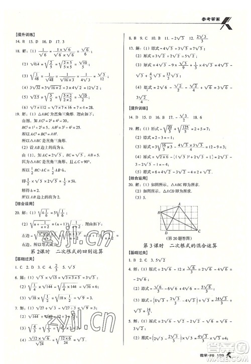 广东经济出版社2022全优点练课计划八年级数学上册北师大版答案