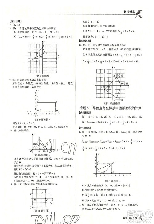 广东经济出版社2022全优点练课计划八年级数学上册北师大版答案