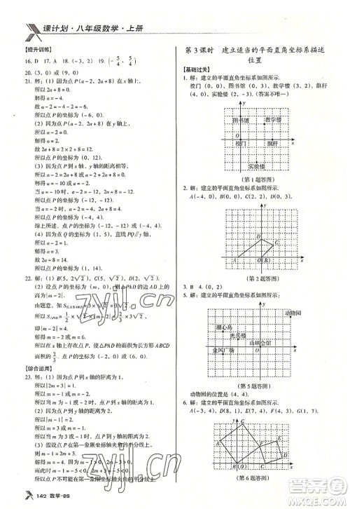 广东经济出版社2022全优点练课计划八年级数学上册北师大版答案