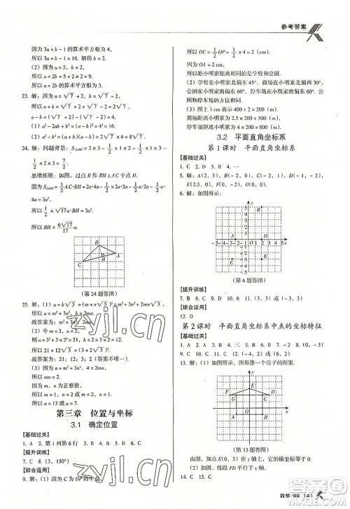 广东经济出版社2022全优点练课计划八年级数学上册北师大版答案