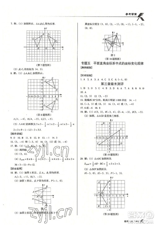 广东经济出版社2022全优点练课计划八年级数学上册北师大版答案