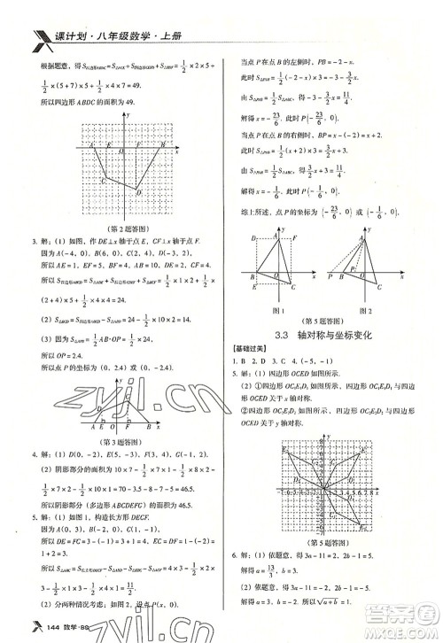 广东经济出版社2022全优点练课计划八年级数学上册北师大版答案