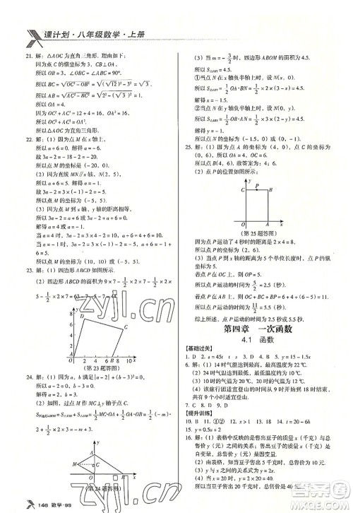 广东经济出版社2022全优点练课计划八年级数学上册北师大版答案