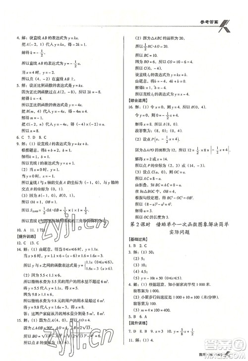 广东经济出版社2022全优点练课计划八年级数学上册北师大版答案