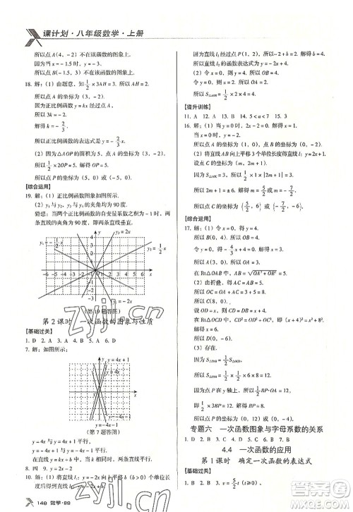 广东经济出版社2022全优点练课计划八年级数学上册北师大版答案