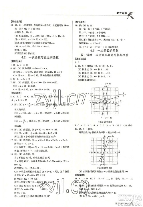 广东经济出版社2022全优点练课计划八年级数学上册北师大版答案