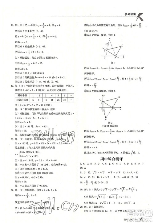 广东经济出版社2022全优点练课计划八年级数学上册北师大版答案