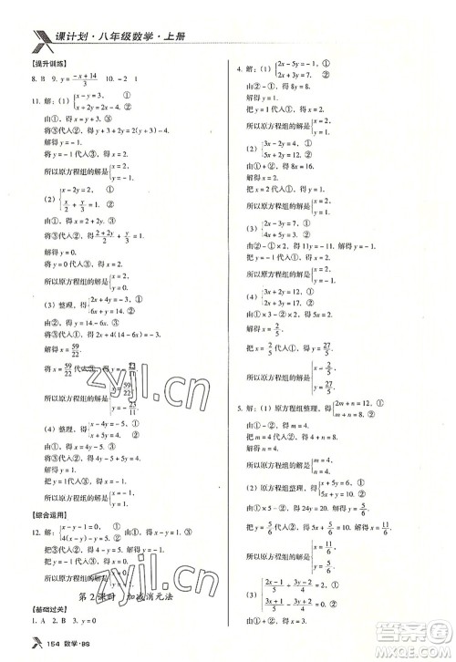 广东经济出版社2022全优点练课计划八年级数学上册北师大版答案