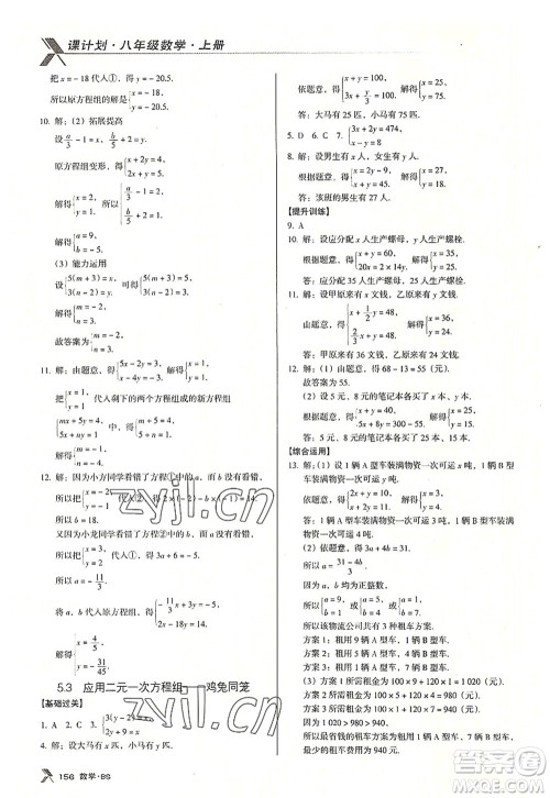 广东经济出版社2022全优点练课计划八年级数学上册北师大版答案