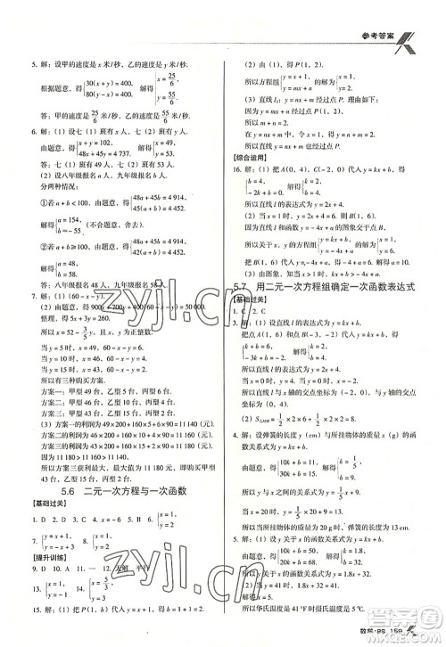 广东经济出版社2022全优点练课计划八年级数学上册北师大版答案