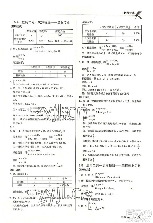 广东经济出版社2022全优点练课计划八年级数学上册北师大版答案