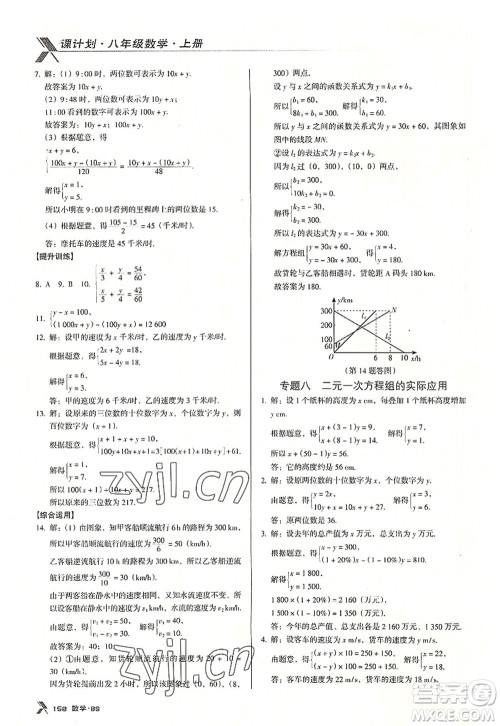 广东经济出版社2022全优点练课计划八年级数学上册北师大版答案