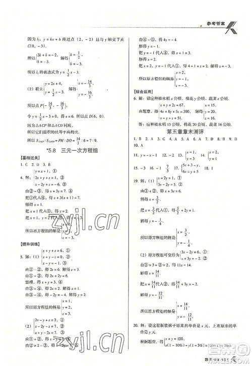 广东经济出版社2022全优点练课计划八年级数学上册北师大版答案