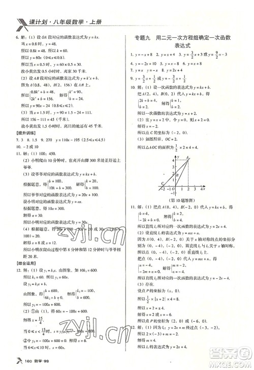 广东经济出版社2022全优点练课计划八年级数学上册北师大版答案