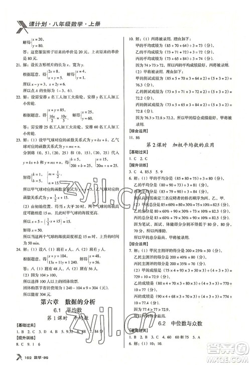 广东经济出版社2022全优点练课计划八年级数学上册北师大版答案