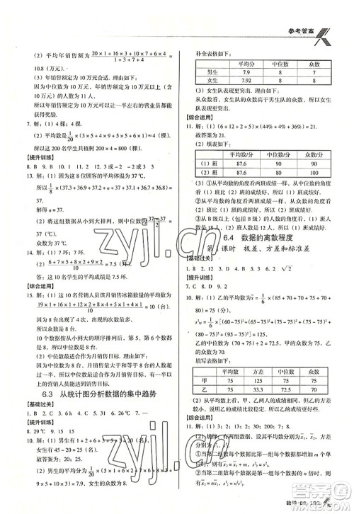 广东经济出版社2022全优点练课计划八年级数学上册北师大版答案