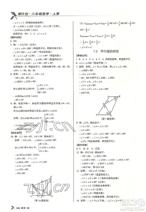 广东经济出版社2022全优点练课计划八年级数学上册北师大版答案 广东经济出版社2022全优点练课计划八年级数学上册北师大版答案