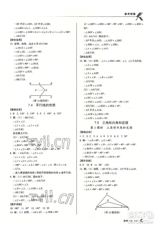 广东经济出版社2022全优点练课计划八年级数学上册北师大版答案