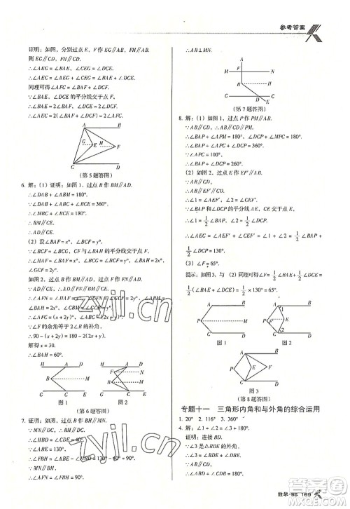 广东经济出版社2022全优点练课计划八年级数学上册北师大版答案