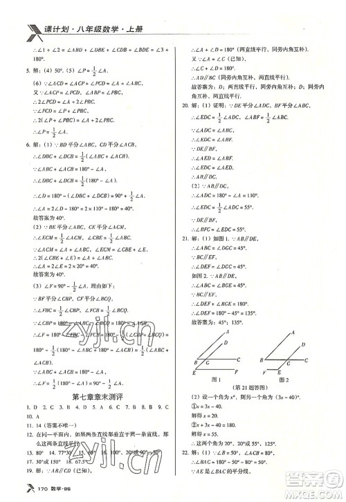 广东经济出版社2022全优点练课计划八年级数学上册北师大版答案