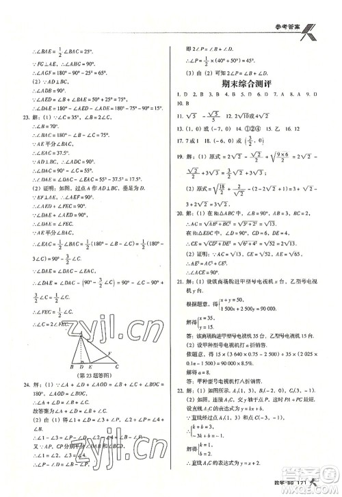 广东经济出版社2022全优点练课计划八年级数学上册北师大版答案