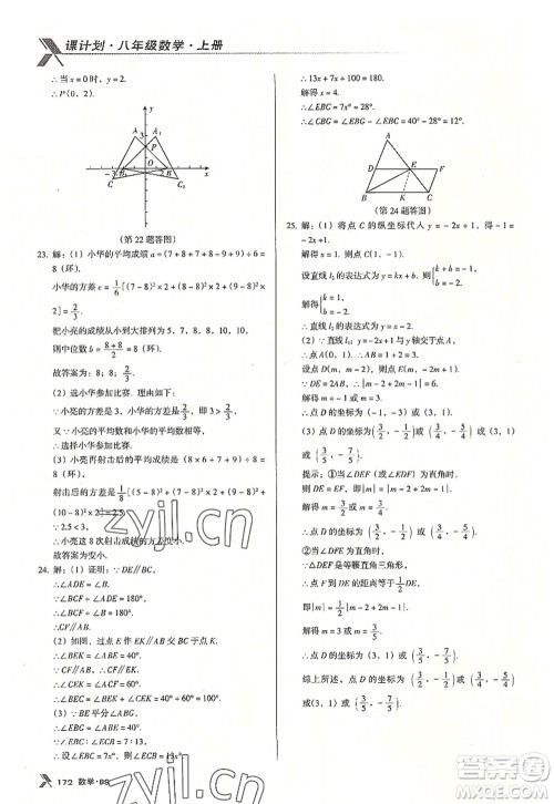 广东经济出版社2022全优点练课计划八年级数学上册北师大版答案