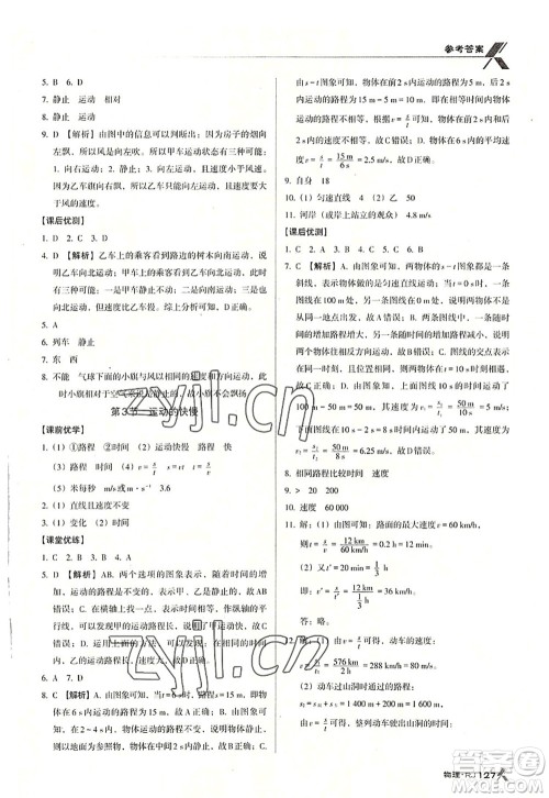 广东经济出版社2022全优点练课计划八年级物理上册RJ人教版答案