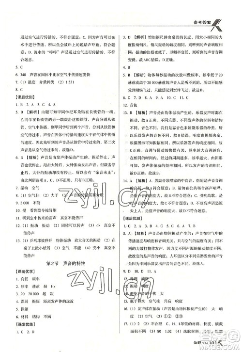 广东经济出版社2022全优点练课计划八年级物理上册RJ人教版答案