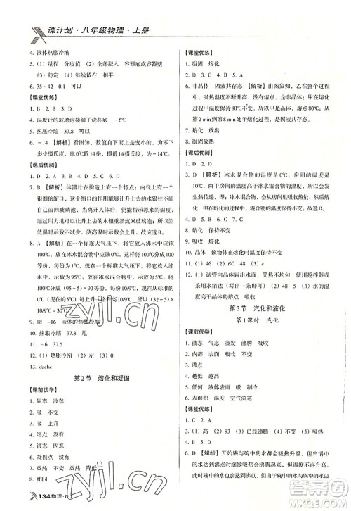 广东经济出版社2022全优点练课计划八年级物理上册RJ人教版答案