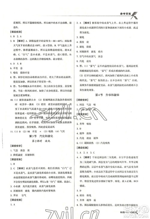 广东经济出版社2022全优点练课计划八年级物理上册RJ人教版答案