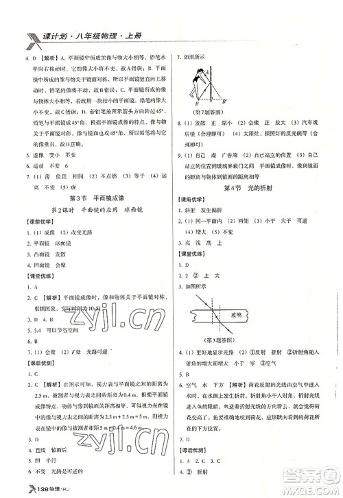 广东经济出版社2022全优点练课计划八年级物理上册RJ人教版答案