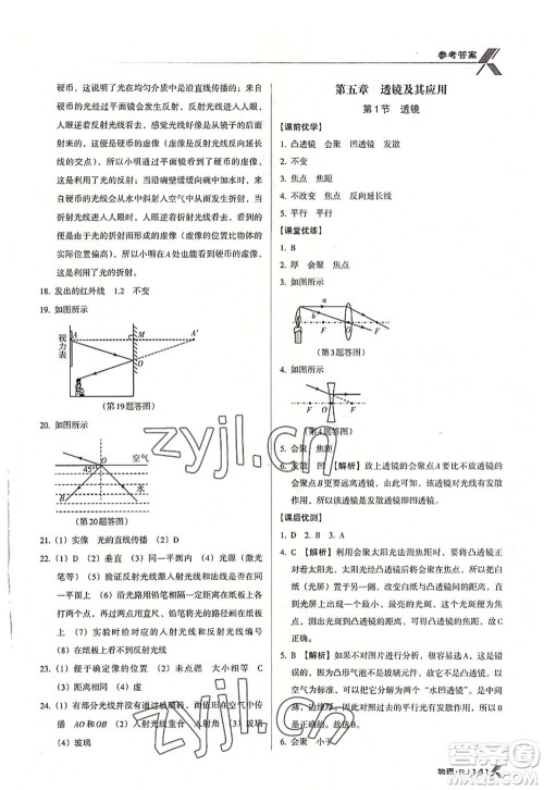 广东经济出版社2022全优点练课计划八年级物理上册RJ人教版答案