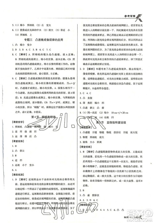 广东经济出版社2022全优点练课计划八年级物理上册RJ人教版答案