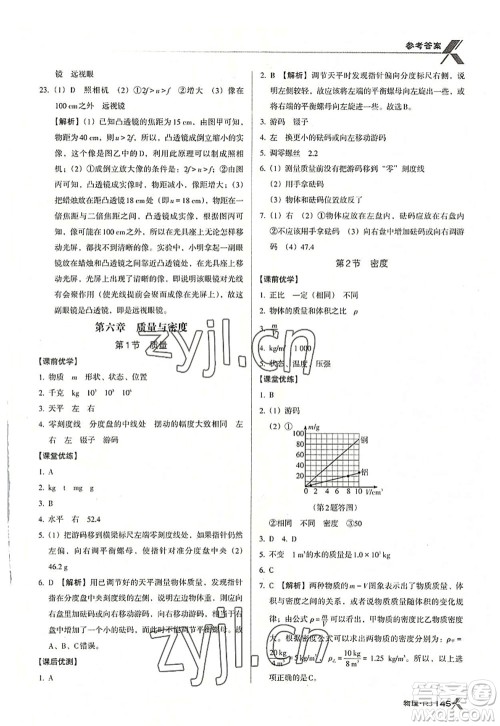 广东经济出版社2022全优点练课计划八年级物理上册RJ人教版答案