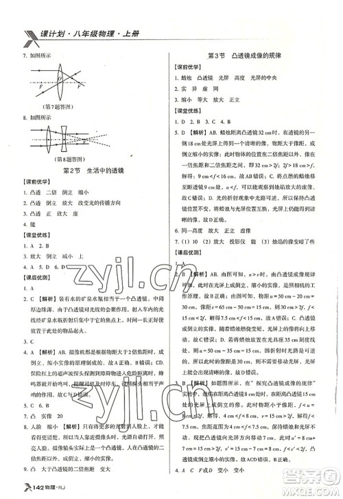 广东经济出版社2022全优点练课计划八年级物理上册RJ人教版答案
