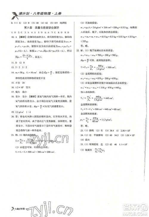 广东经济出版社2022全优点练课计划八年级物理上册RJ人教版答案