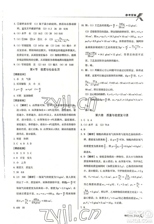 广东经济出版社2022全优点练课计划八年级物理上册RJ人教版答案