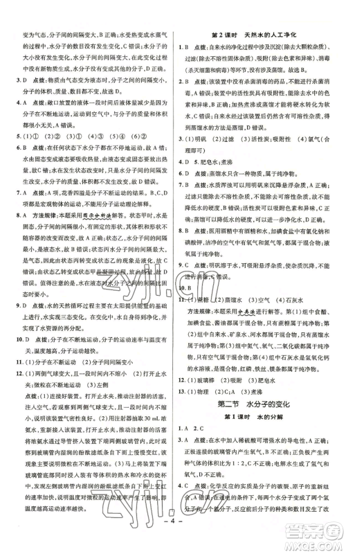 陕西人民教育出版社2022秋季综合应用创新题典中点提分练习册九年级上册化学鲁教版参考答案 陕西人民教育出版社2022秋季综合应用创新题典中点提分练习册九年级上册化学鲁教版参考答案